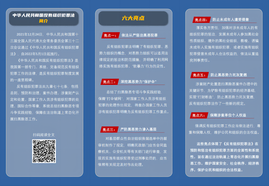 缩放50％“扫黑除恶”宣传折页A4打印横向双面_01(1).png